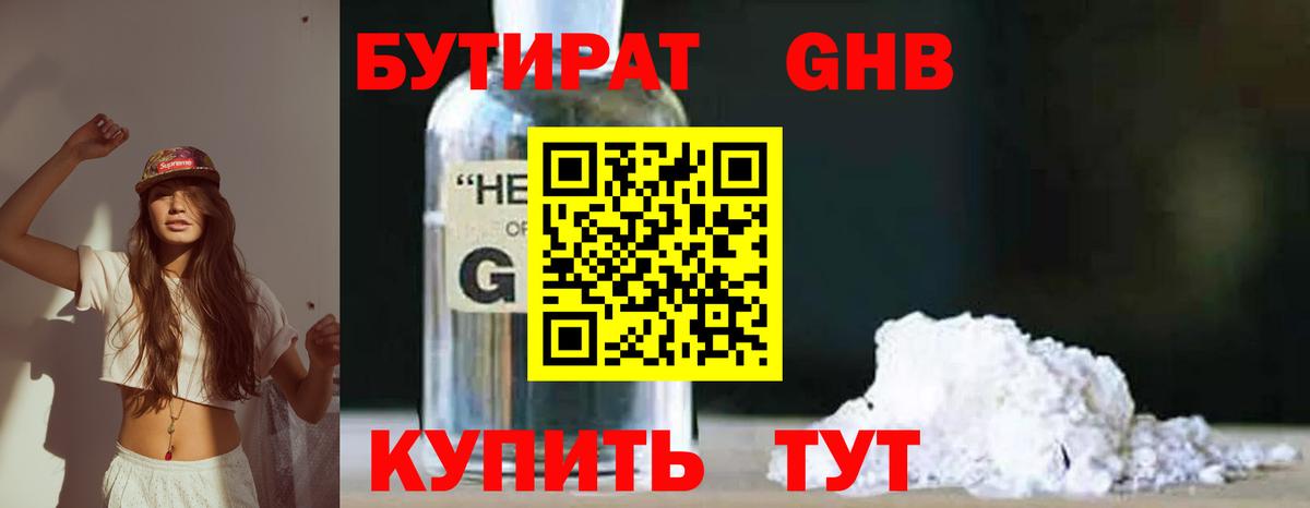 Бутират оксана Трёхгорный