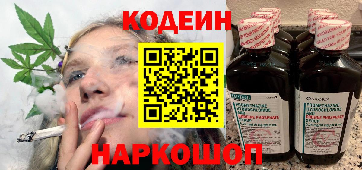Codein Purple Drank  Вход с VPN  даркнет сайт  Трёхгорный  Кодеиновый сироп Lean Purple Drank 
