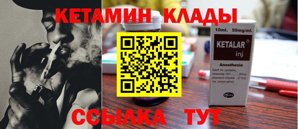 Кетамин VHQ  Вход с VPN  Трёхгорный 