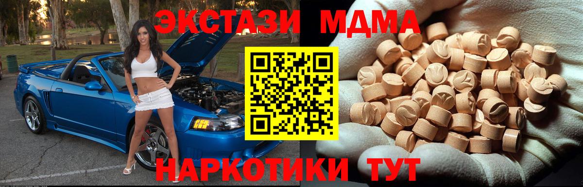 МДМА VHQ  MDMA  Трёхгорный  Вход с VPN  МДМА crystal 