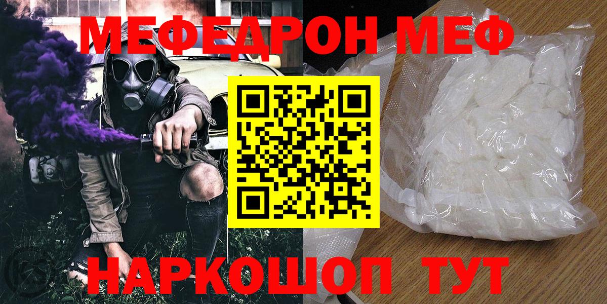 Трёхгорный  МЯУ-МЯУ мяу мяу  МЯУ-МЯУ mephedrone  МЕФ  Вход с VPN 