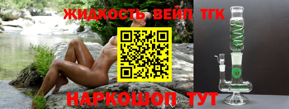 ТГК вейп Трёхгорный