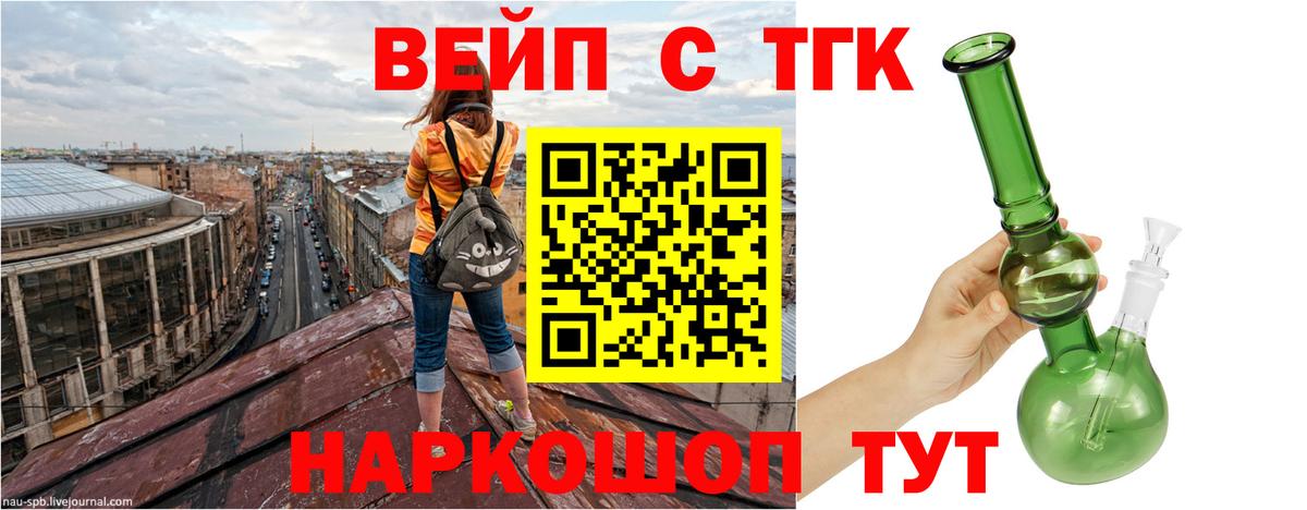 ТГК вейп  Вход с VPN  Трёхгорный  Дистиллят ТГК THC oil 